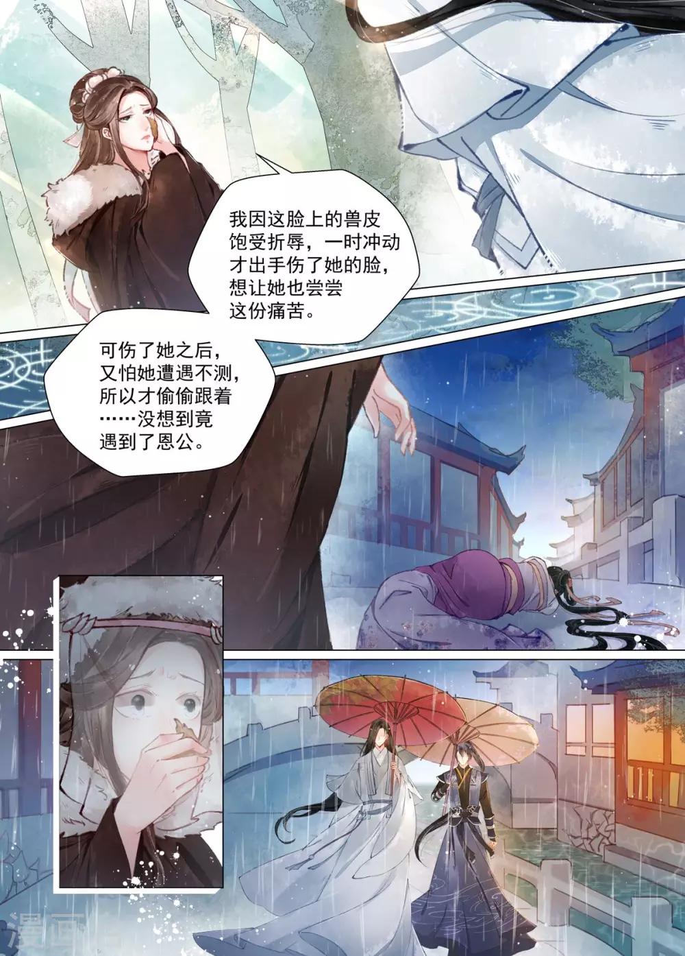 畫皮師 - 第12話4 離心 - 2