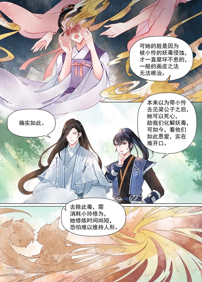 畫皮師 - 第12話6 離心 - 2