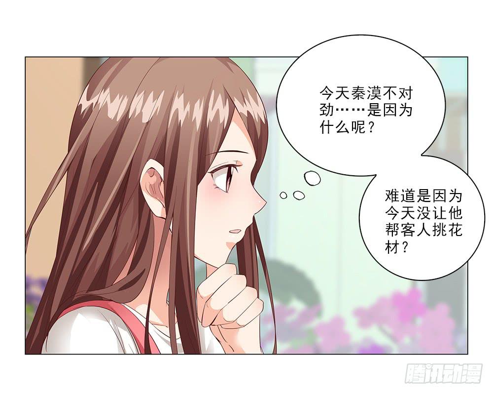 花心暖男 - 所有物？ - 3