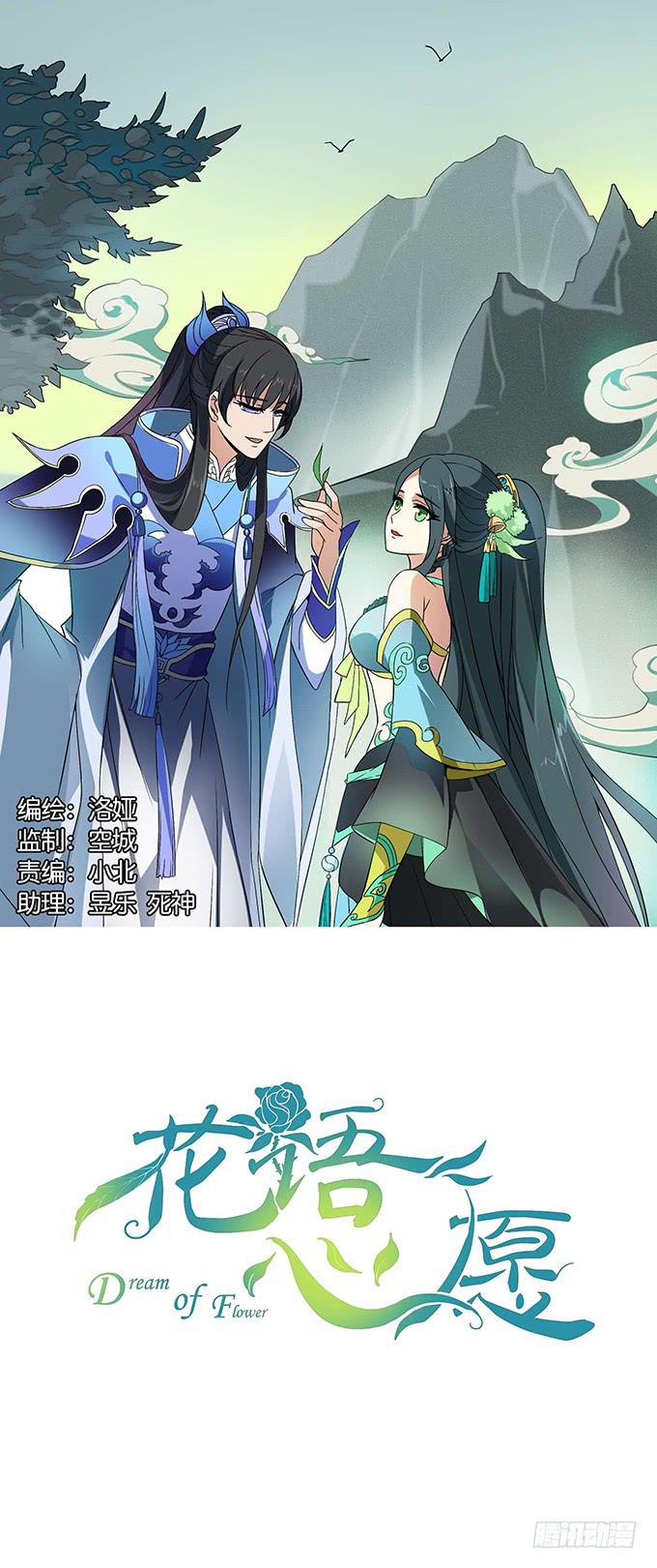 花語心願 - 【鳶尾花2】短暫的幸福 - 1