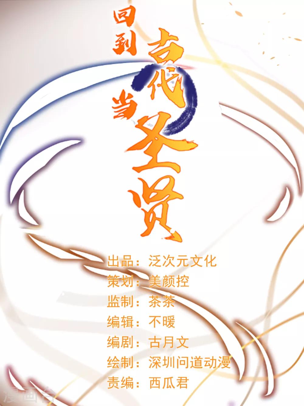 回到古代當聖賢 - 第2話 坑爹的辣雞系統 - 1