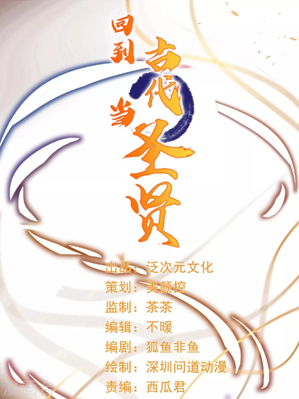 回到古代當聖賢 - 第35話 小關羽大戰小韓信 - 1