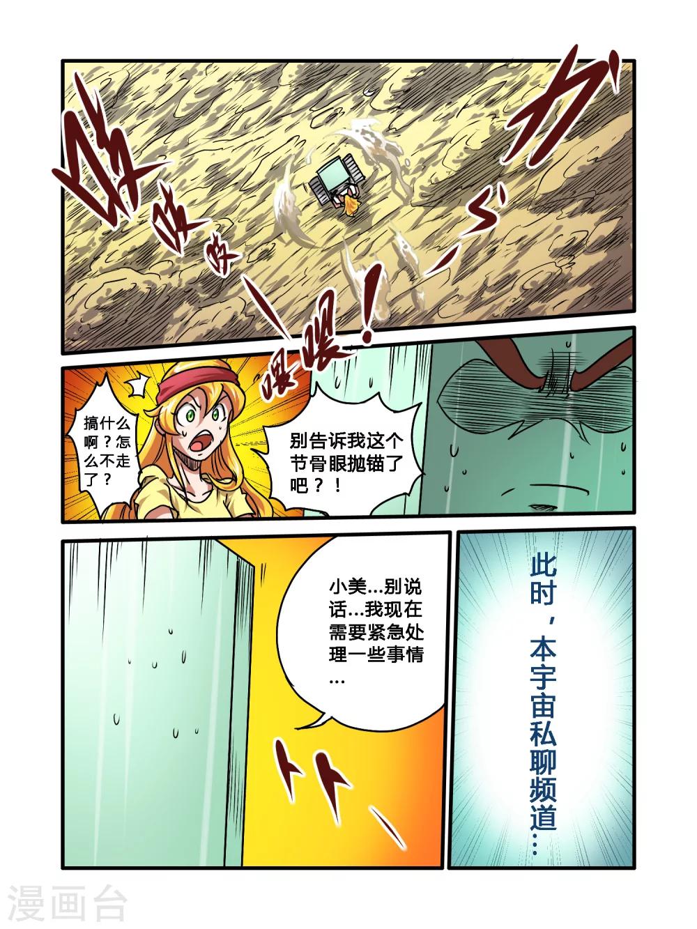 毀滅世界的電冰箱 - 第33話 - 2