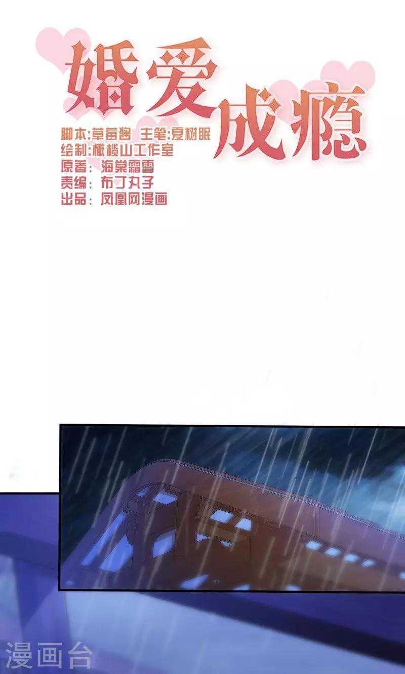 婚愛戀曲 - 第15話 - 1