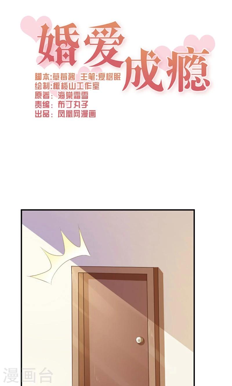 婚愛戀曲 - 第25話 - 1
