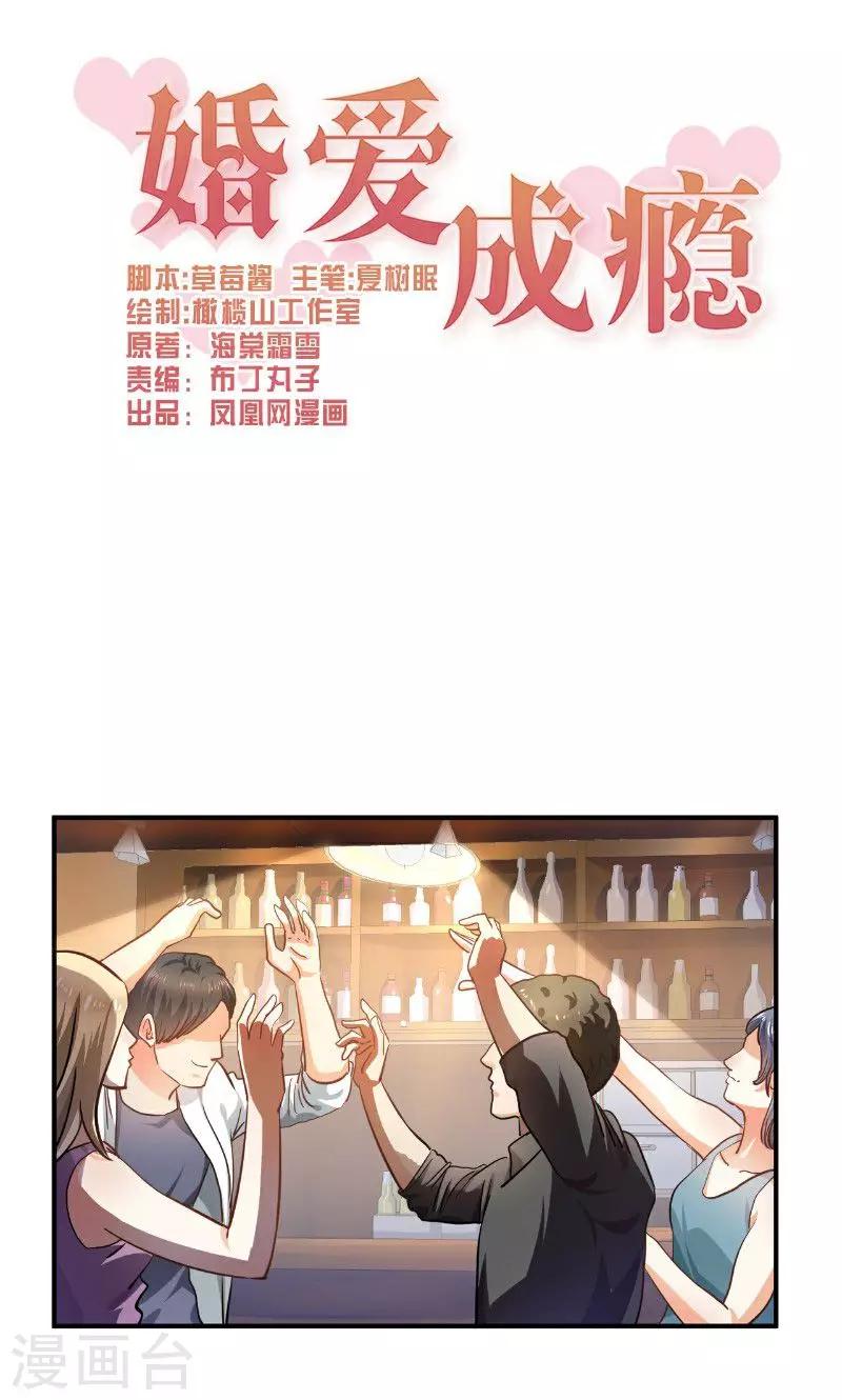婚愛戀曲 - 第41話(1/2) - 1