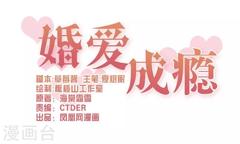 婚愛戀曲 - 第53話 - 1