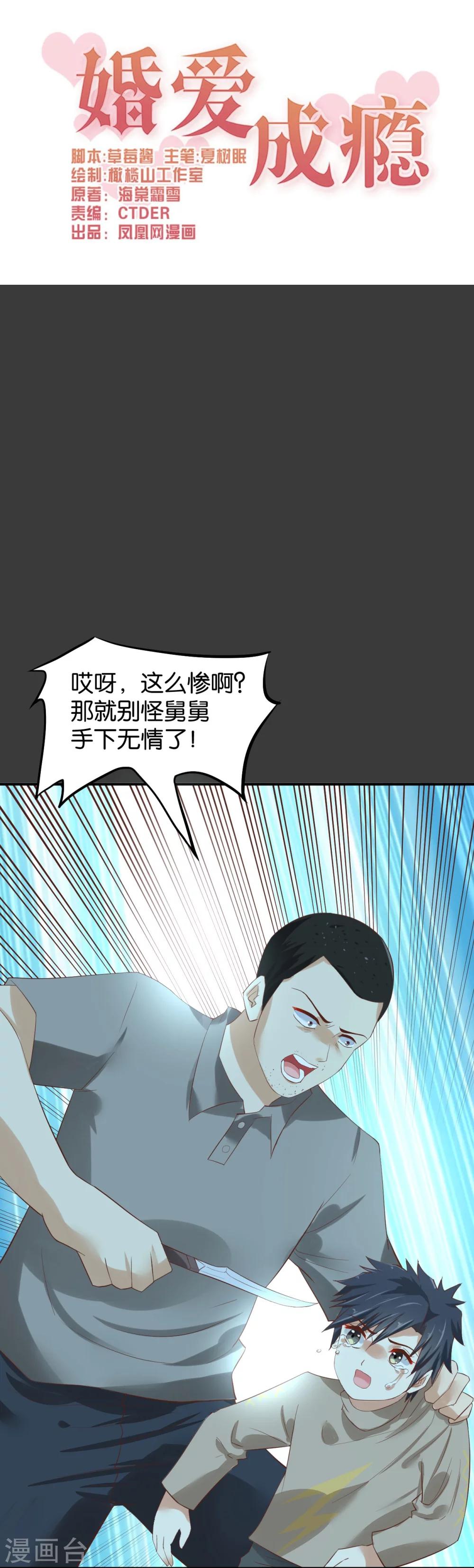 婚愛戀曲 - 第61話 - 1