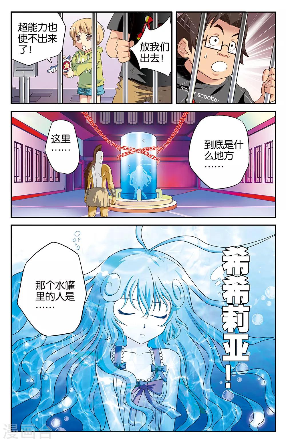 混沌少女 - 第11話 - 2