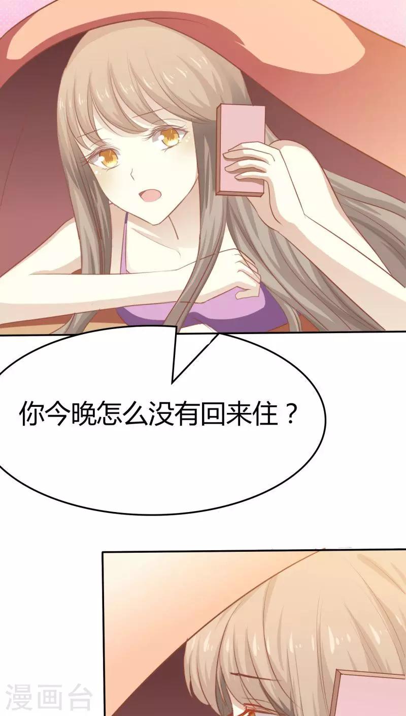 婚戰不休 - 第31話 - 2