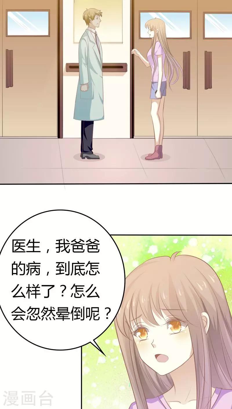 婚戰不休 - 第39話 - 2