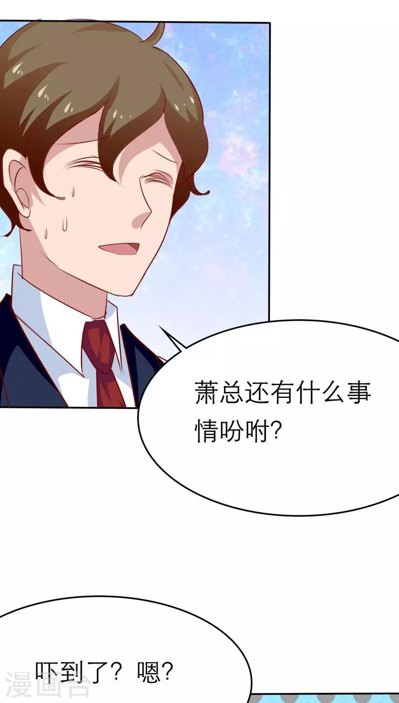 婚戰不休 - 第41話 - 2