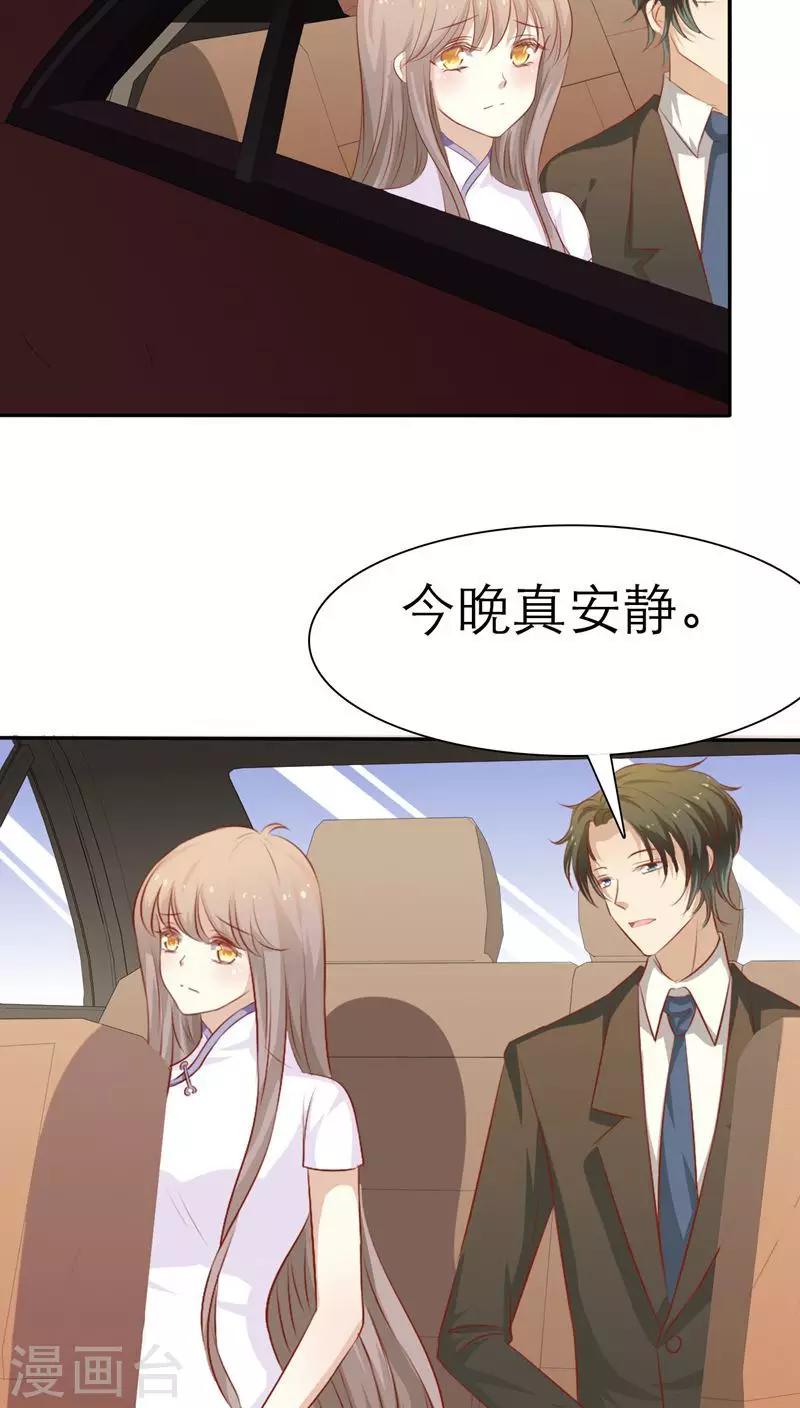 婚戰不休 - 第43話 - 2