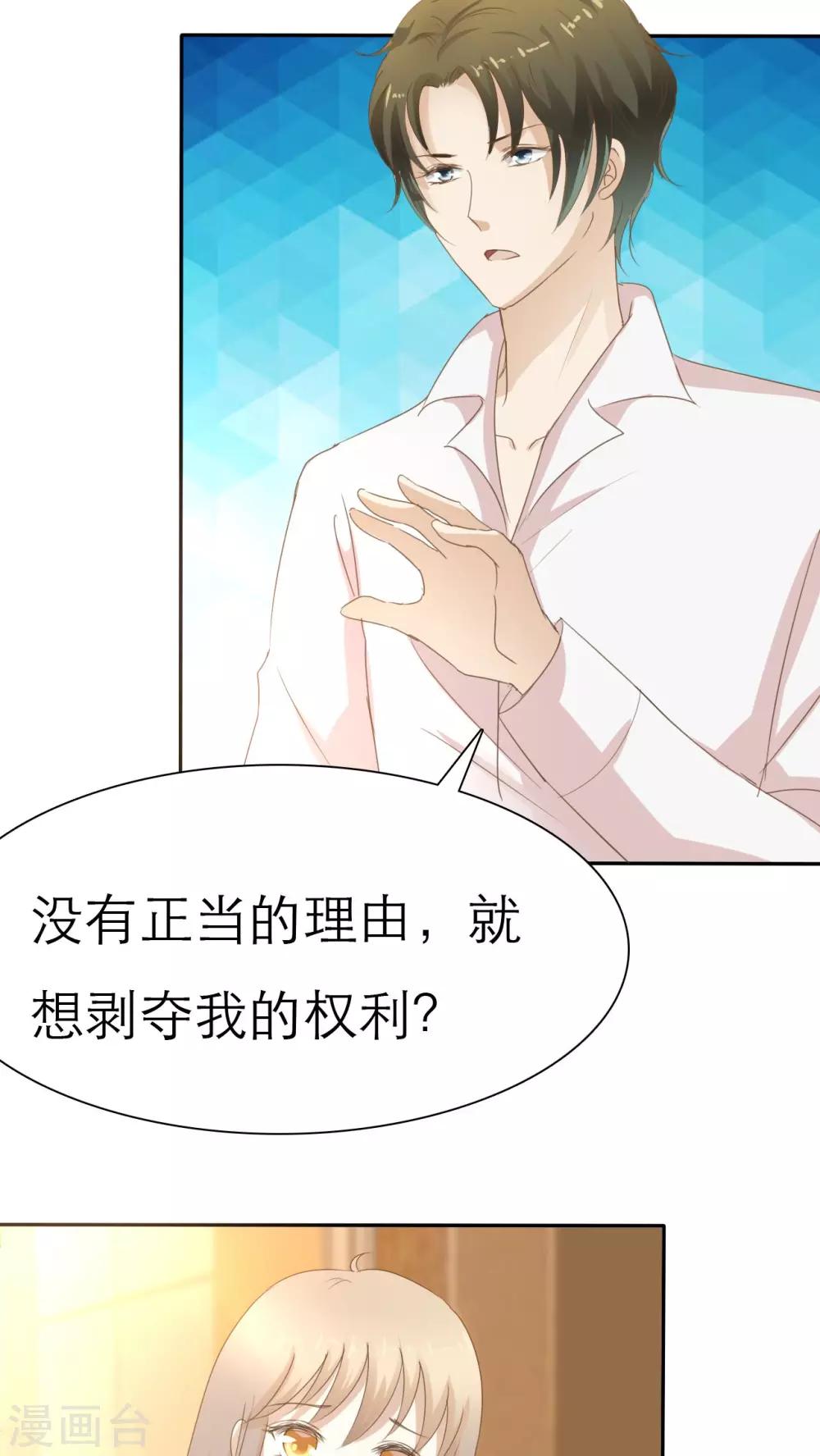 婚戰不休 - 第49話 - 2