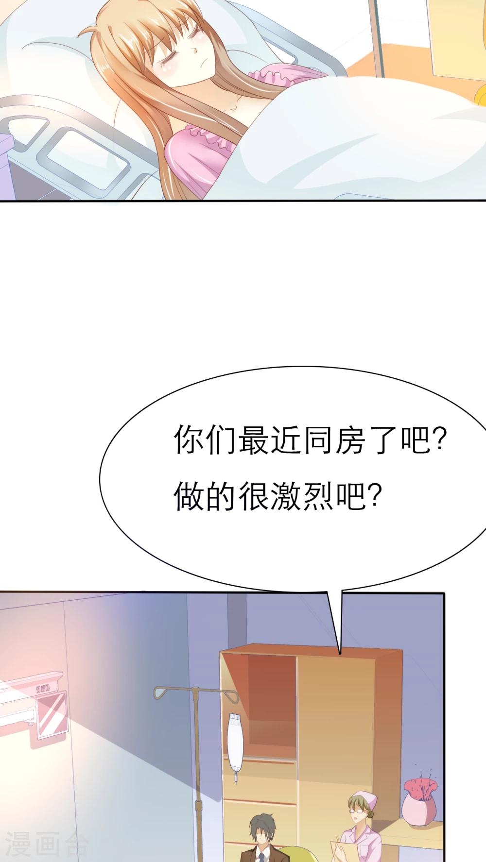 婚戰不休 - 第51話 - 2