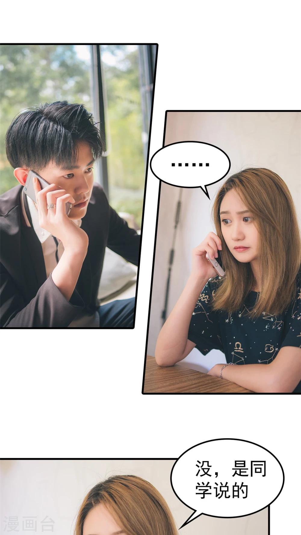 婚戰不休(真人漫) - 第31話 - 1