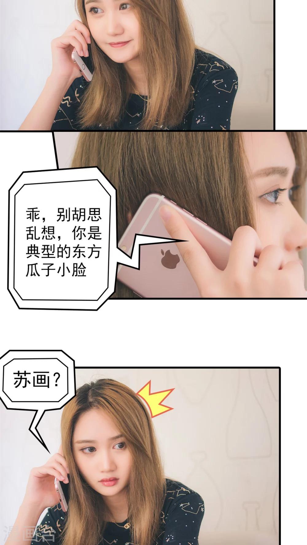婚戰不休(真人漫) - 第31話 - 2