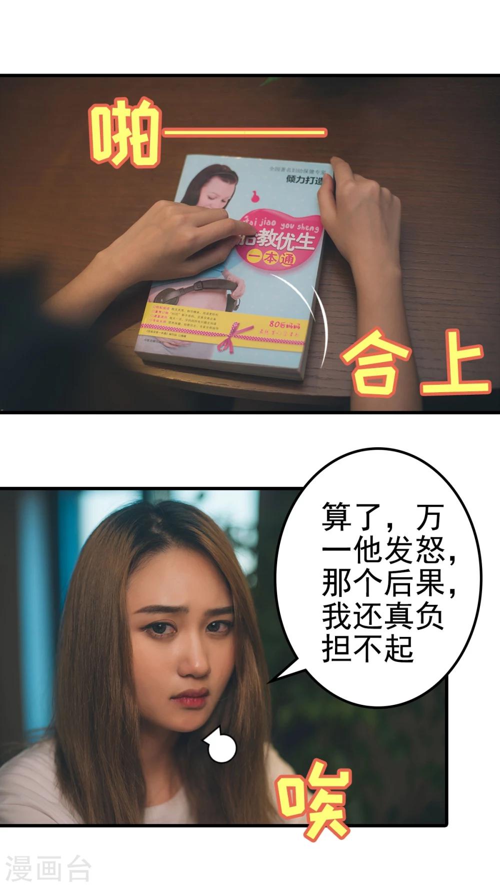 婚戰不休(真人漫) - 第59話 - 1
