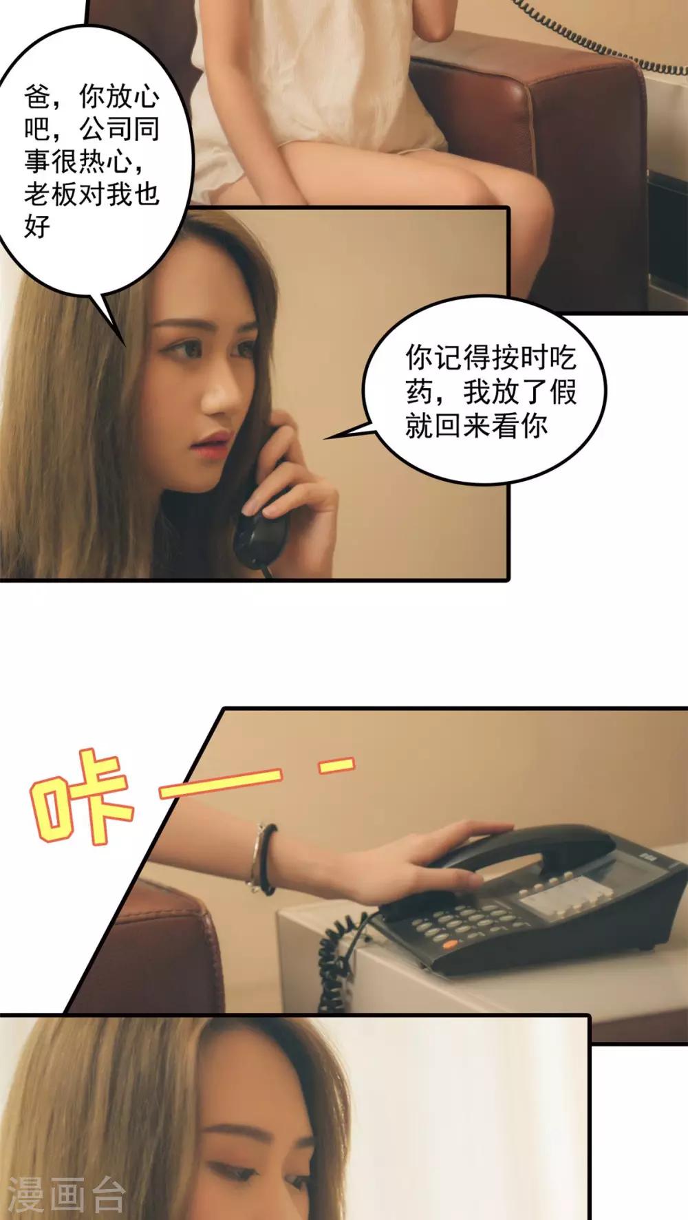 婚戰不休(真人漫) - 第9話 - 2