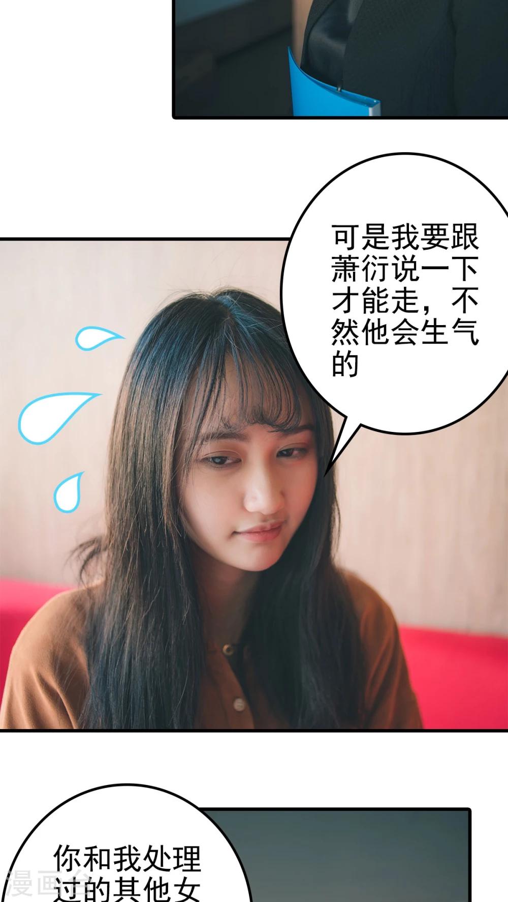 婚戰不休(真人漫) - 第91話 - 2