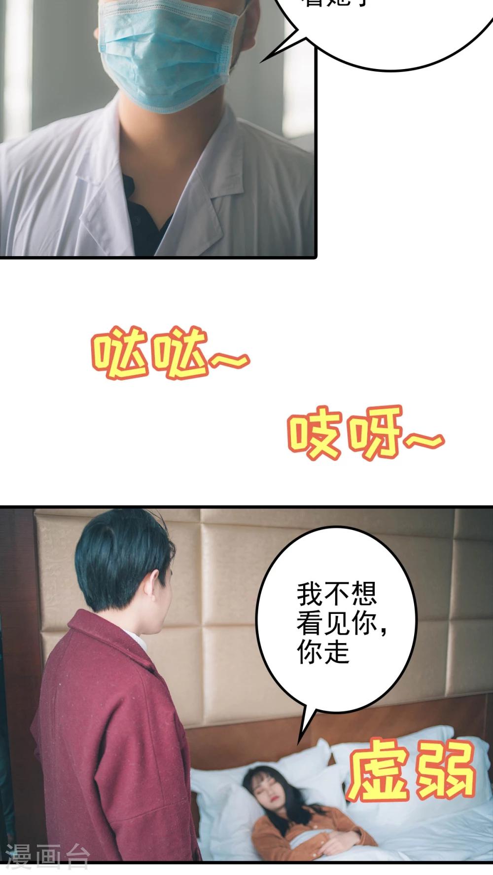 婚戰不休(真人漫) - 第93話 - 2
