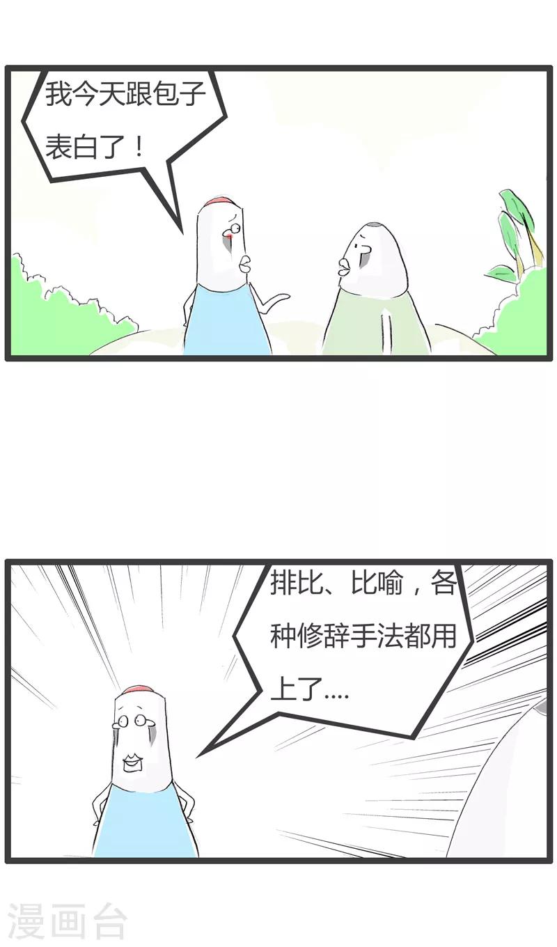 火鍋家族第二季 - 第159話 套近乎 - 1