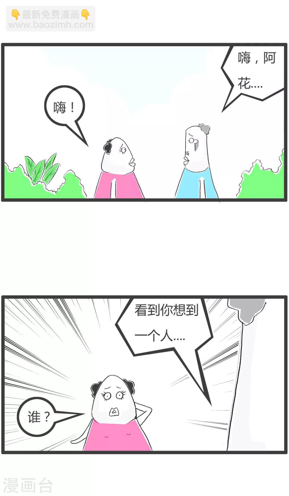 火鍋家族第二季 - 第265話 含蓄的告訴你 - 2
