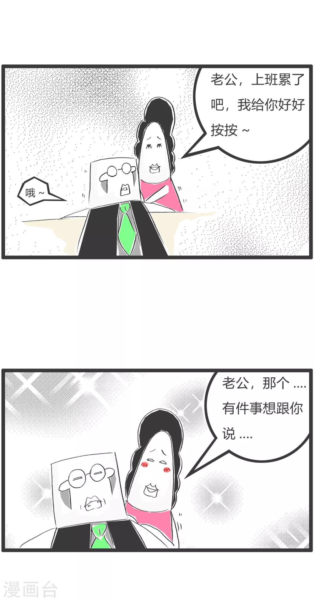 火鍋家族第二季 - 第323話 步步爲營 - 1