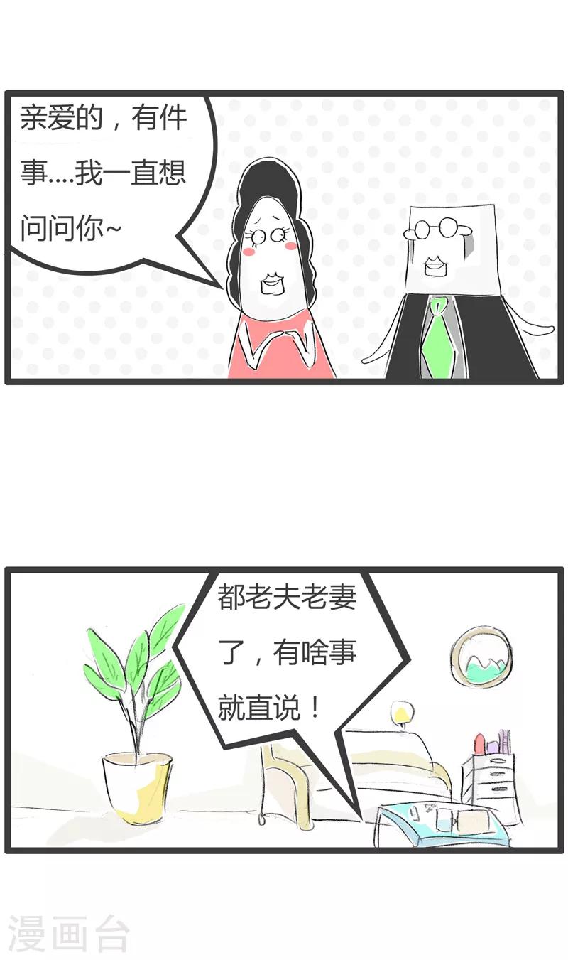 火鍋家族第二季 - 第91話 蛇蠍心腸 - 2