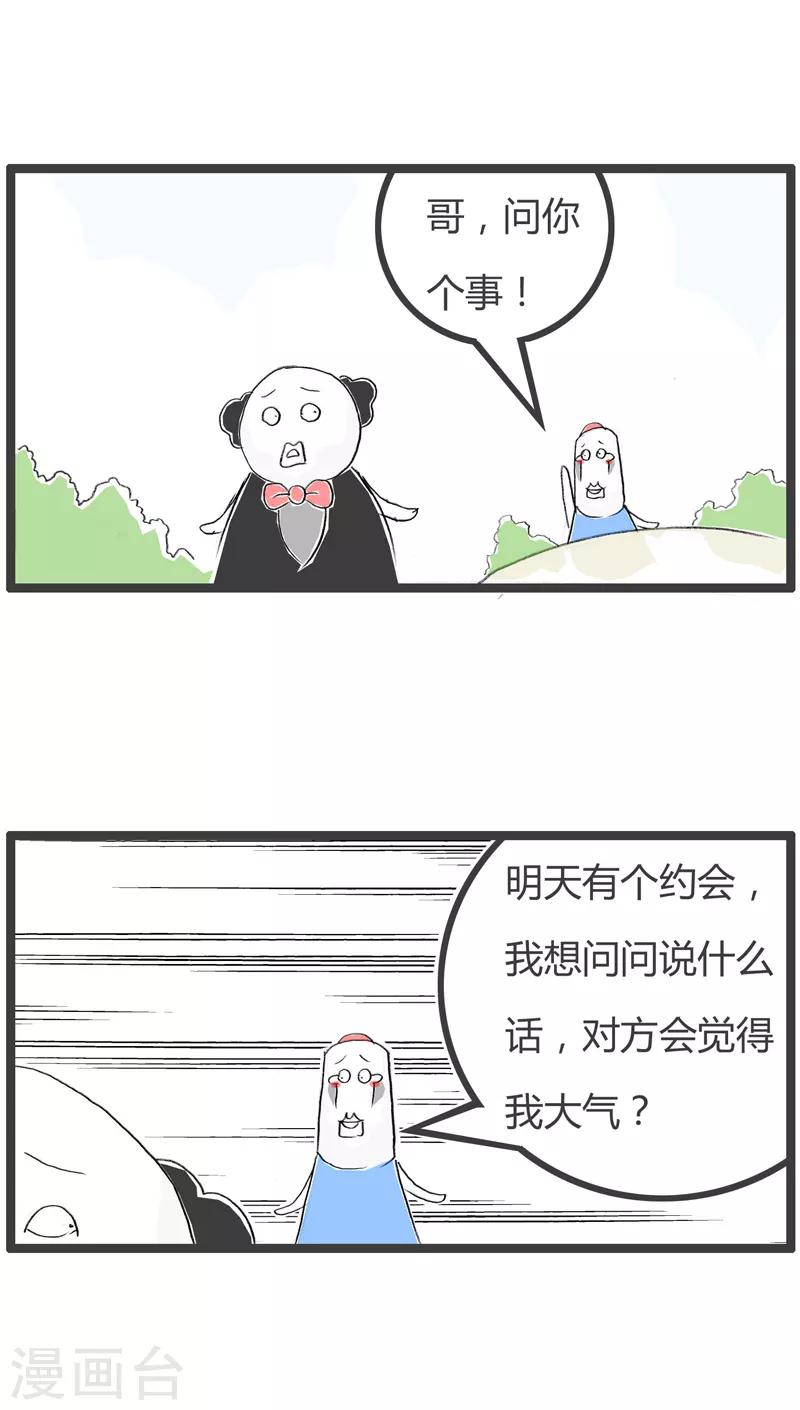 火鍋家族第二季 - 第99話 簡潔明瞭 - 1