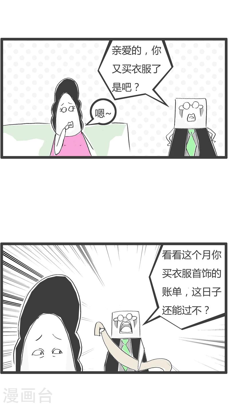 火鍋家族第一季 - 第253話 投資回報率 - 1
