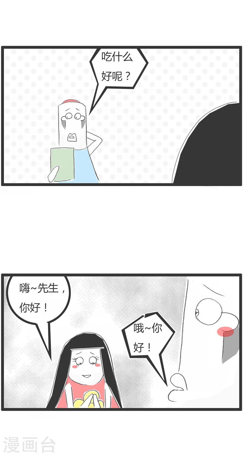 火鍋家族第一季 - 第361話 你想多了 - 2