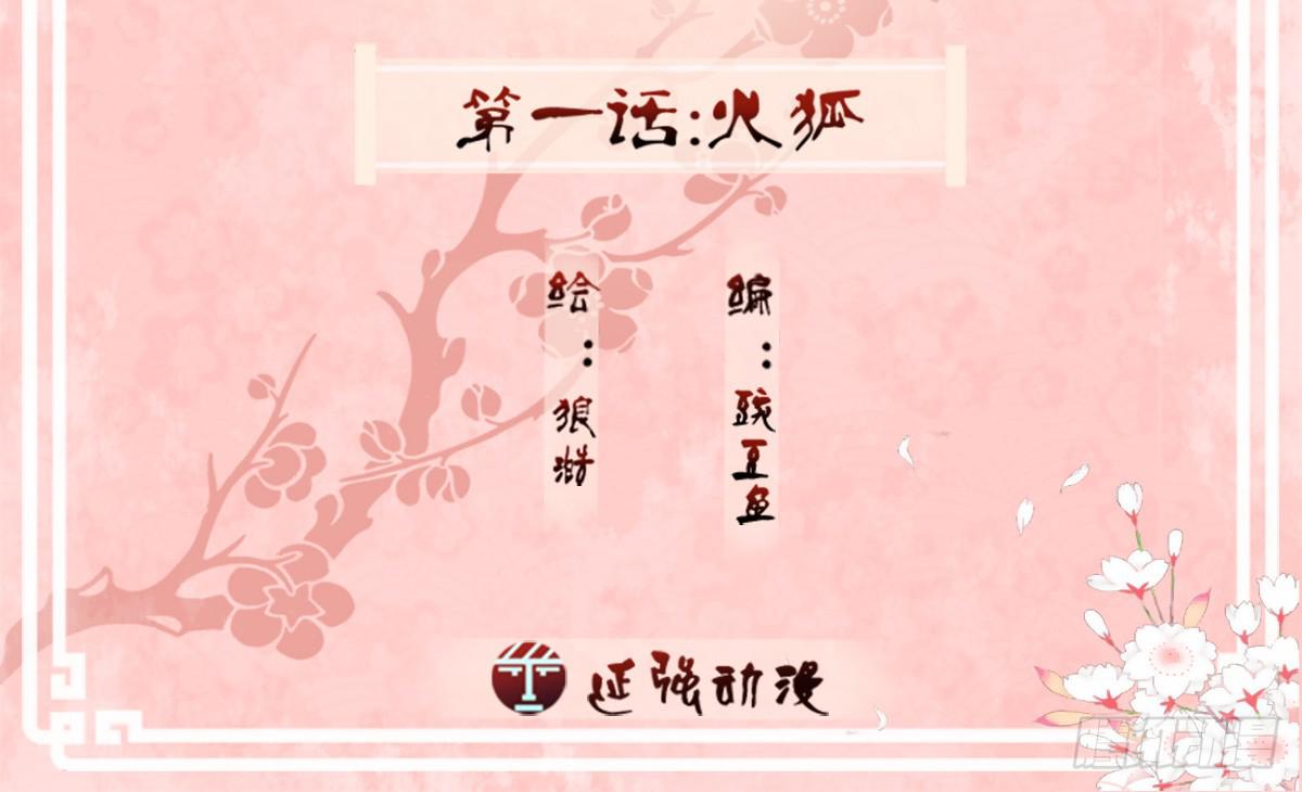 火狐 - 01-火狐(1/2) - 2
