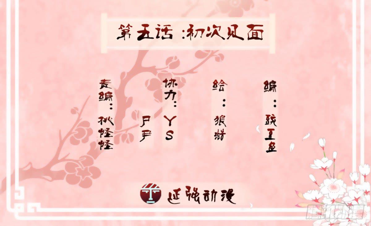 火狐 - 05-初次見面(1/2) - 1
