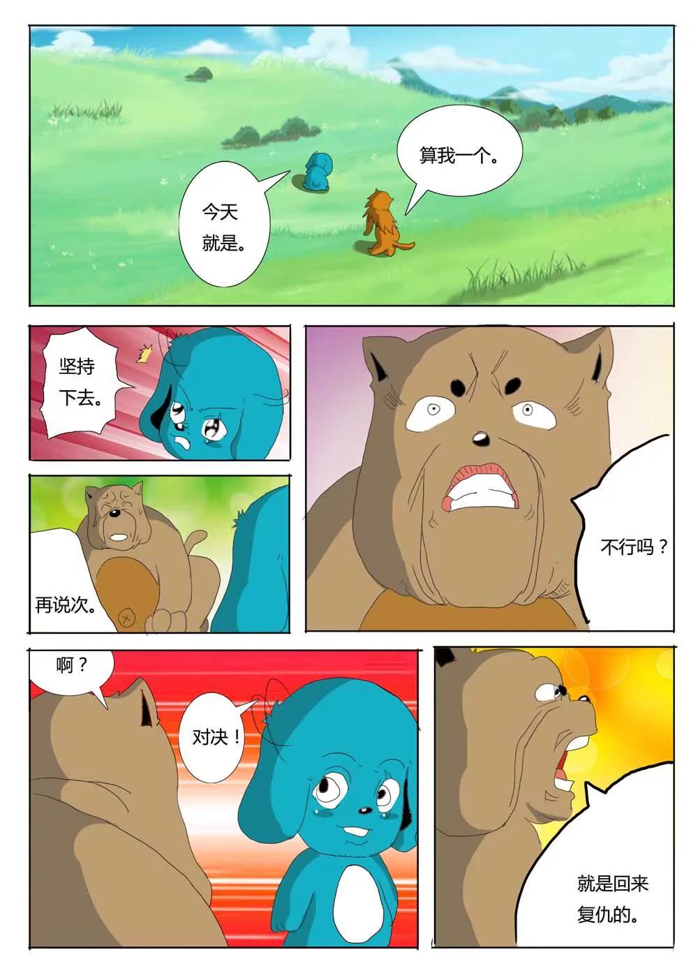 護食王 - 第21話 - 1