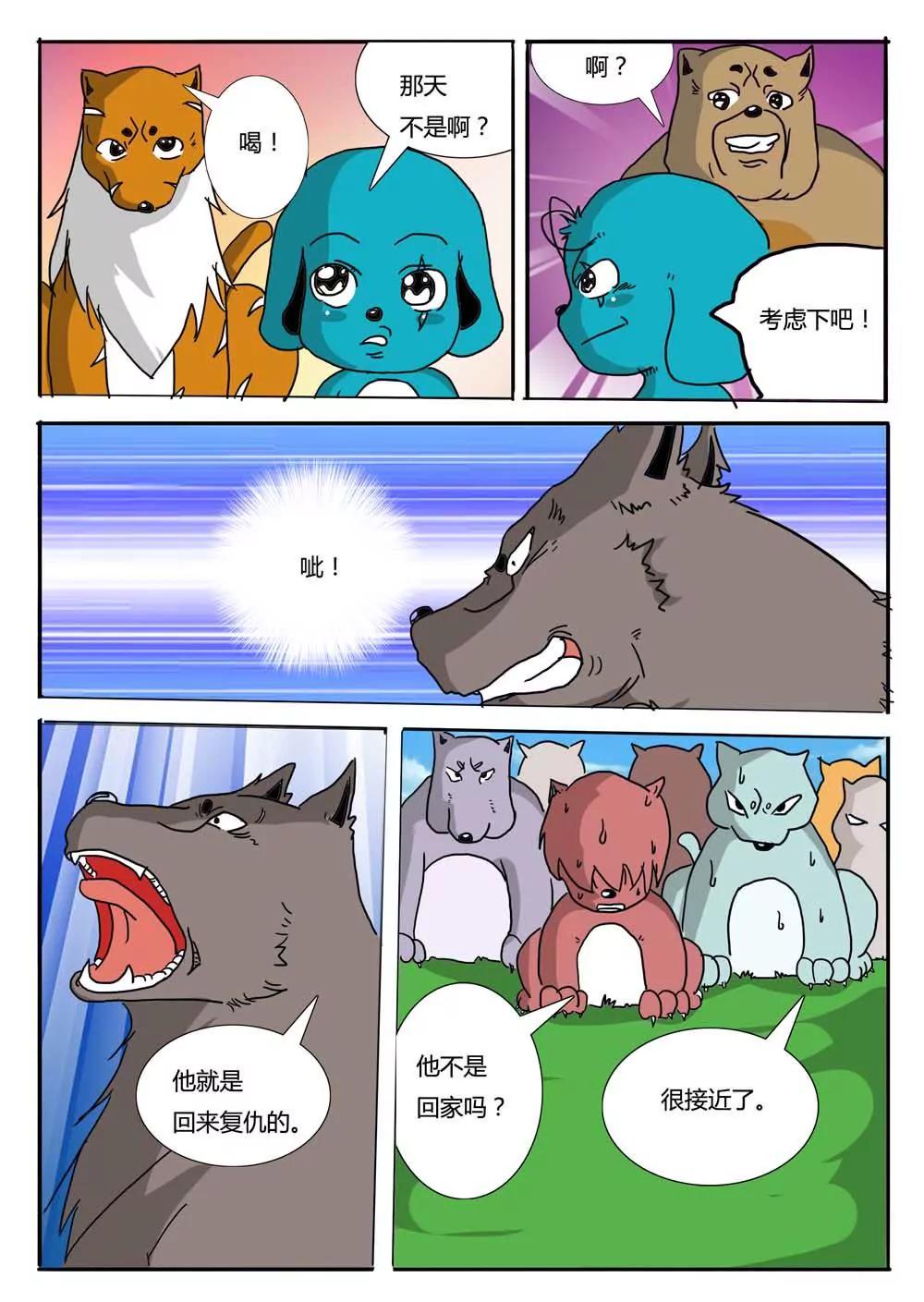 護食王 - 第21話 - 2