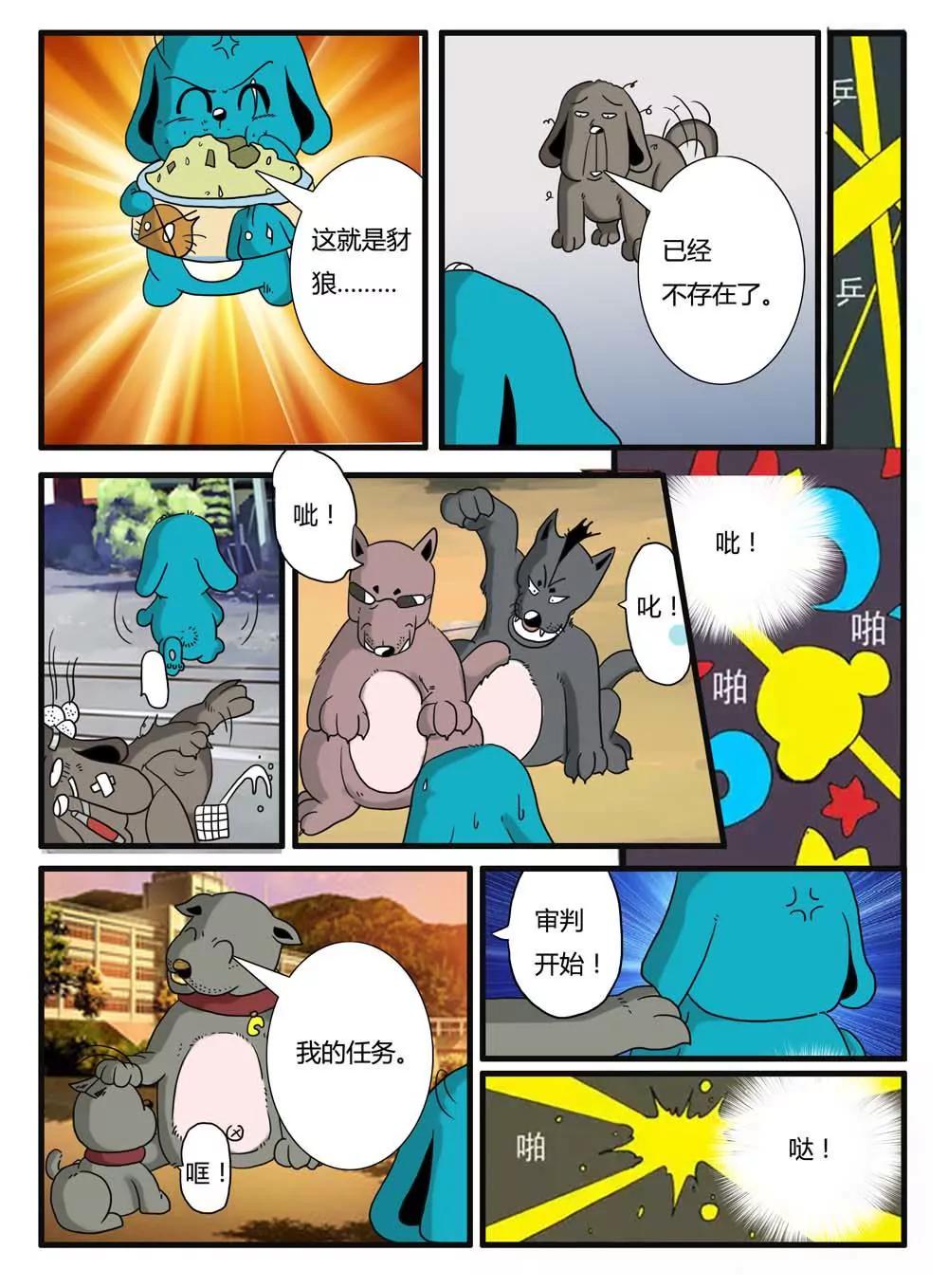 護食王 - 第3話 - 2