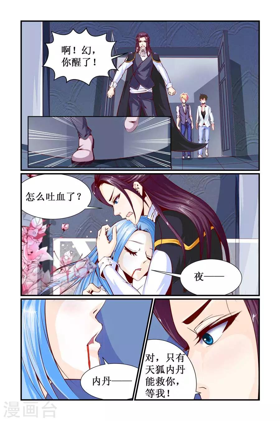 狐仙物語 - 第19話 - 1