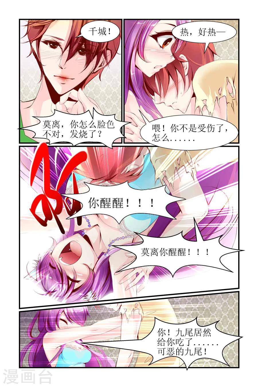 狐仙物語 - 第21話 - 1