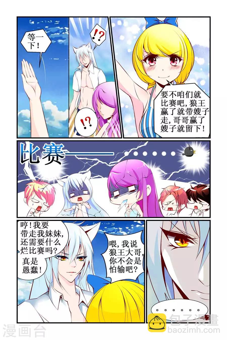 狐仙物語 - 第23話 - 2