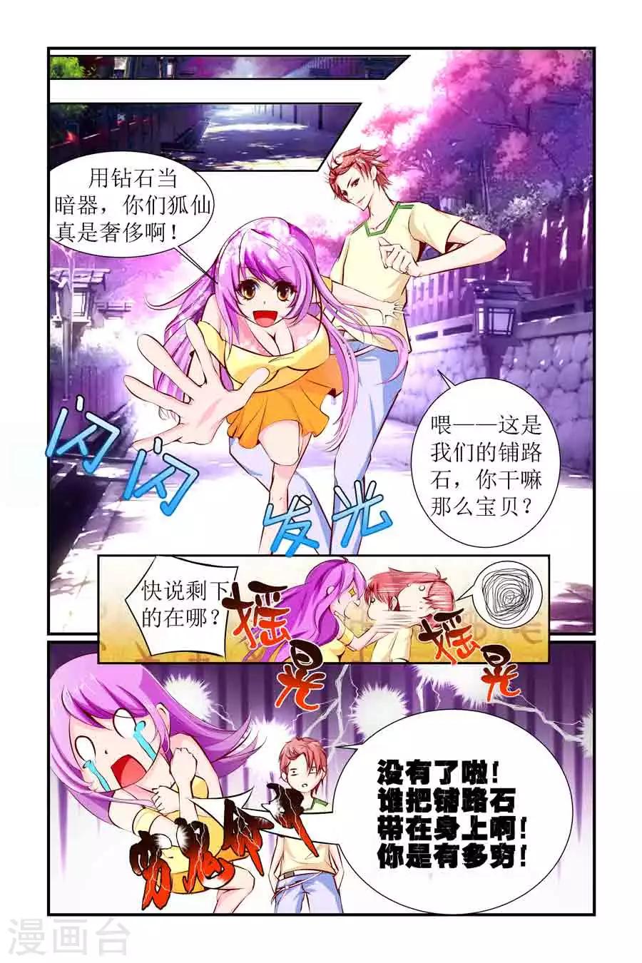 狐仙物語 - 第7話 - 2