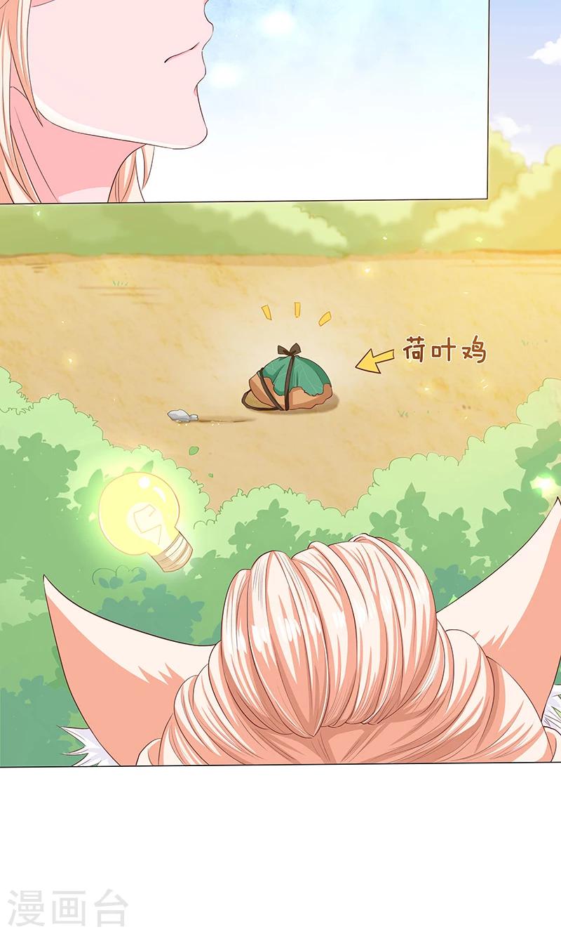 狐妖傳 - 第11話 神力突現 - 2