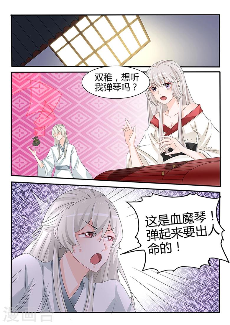 狐妖太子妃 - 第35話 血魔琴出則見血 - 2