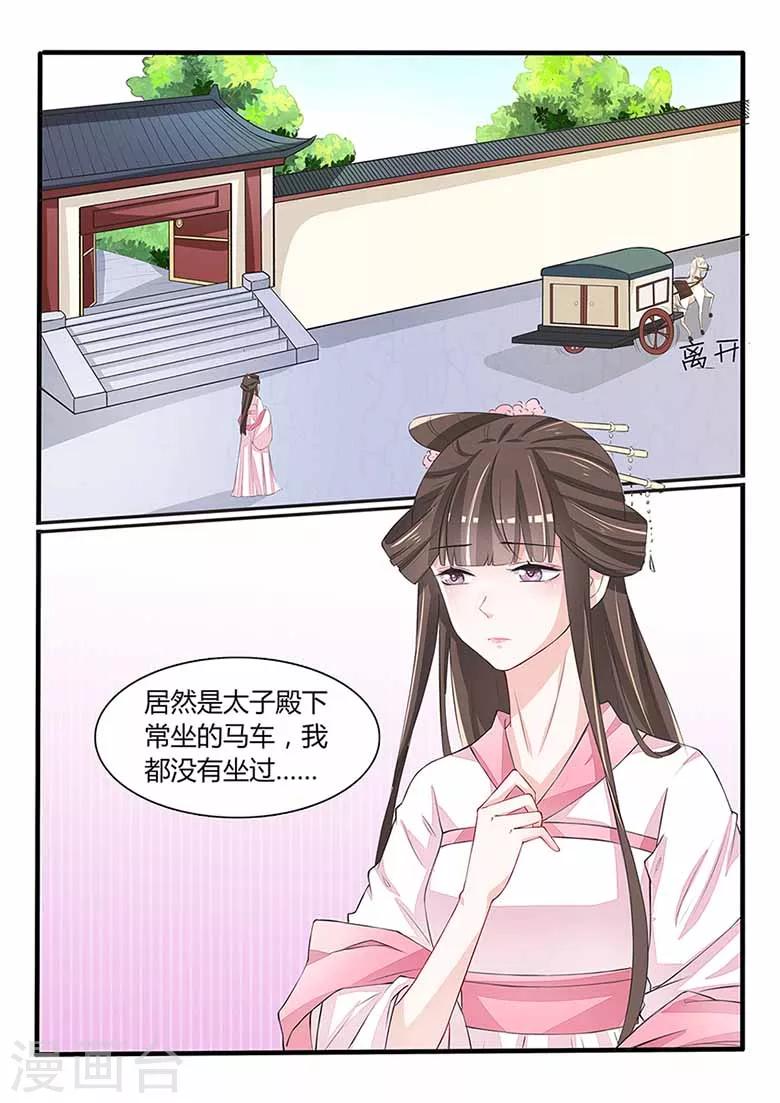 狐妖太子妃 - 第51話 太子妃之位 - 1