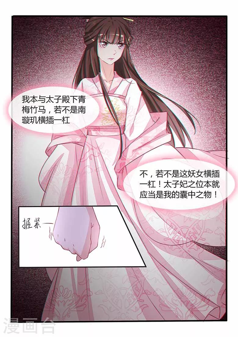狐妖太子妃 - 第51話 太子妃之位 - 2