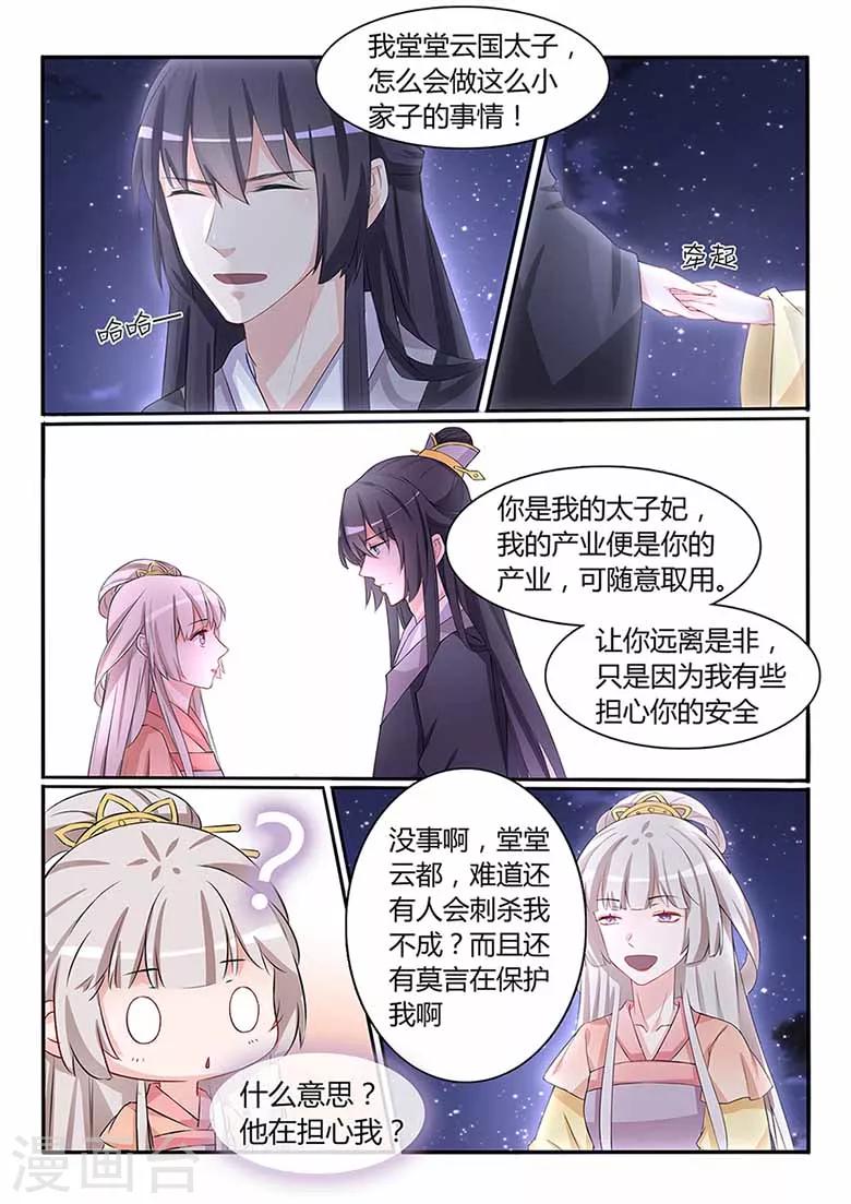 狐妖太子妃 - 第53話 女人的秘密 - 1