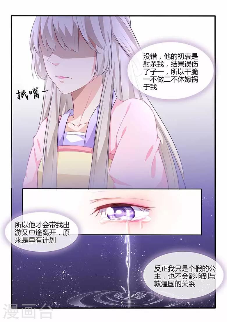 狐妖太子妃 - 第59話 大刑伺候！ - 2