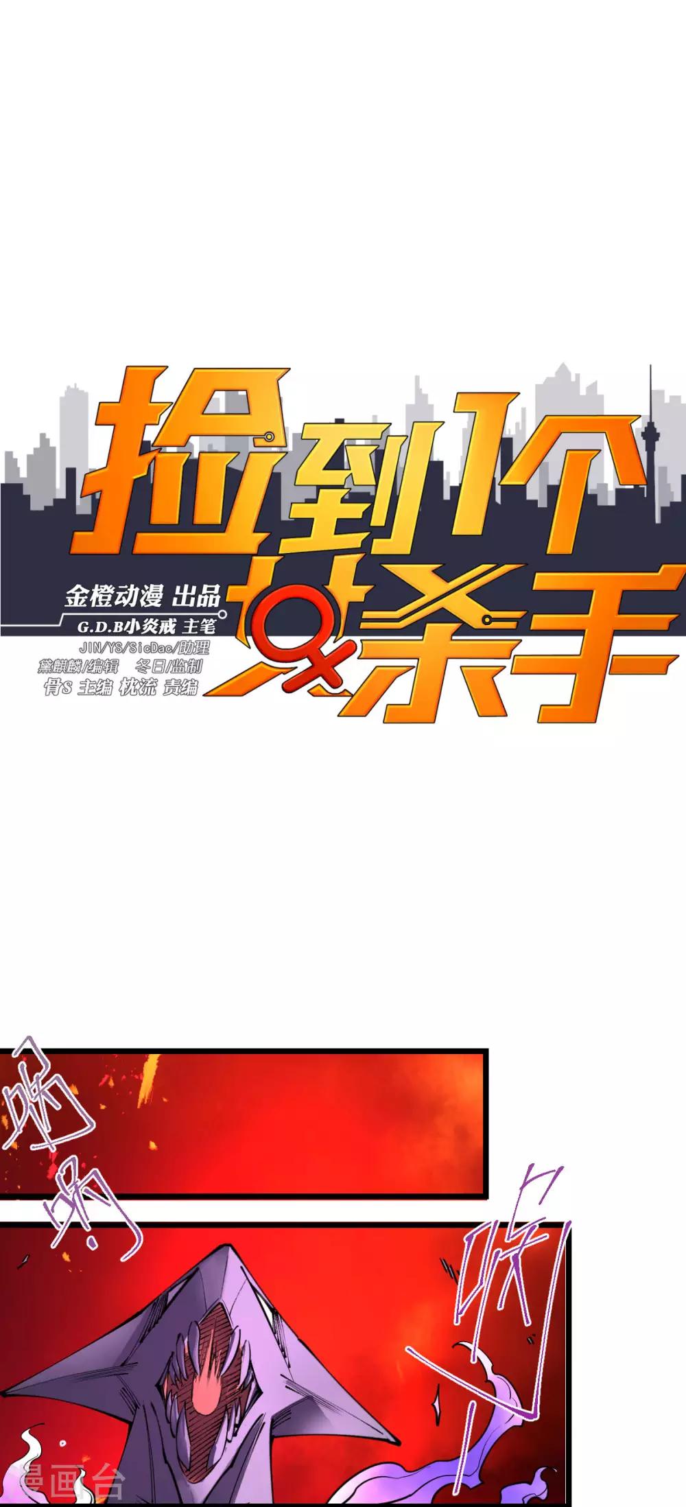 撿到一個女殺手 - 第97話 - 1