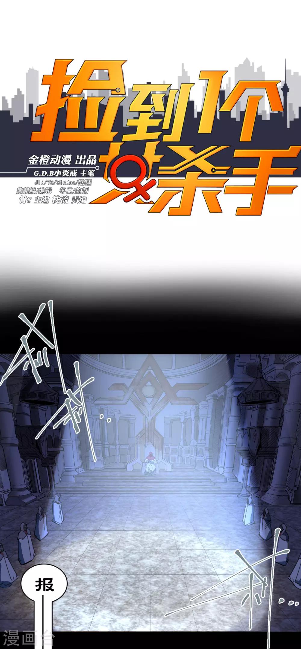 撿到一個女殺手 - 第101話 - 1