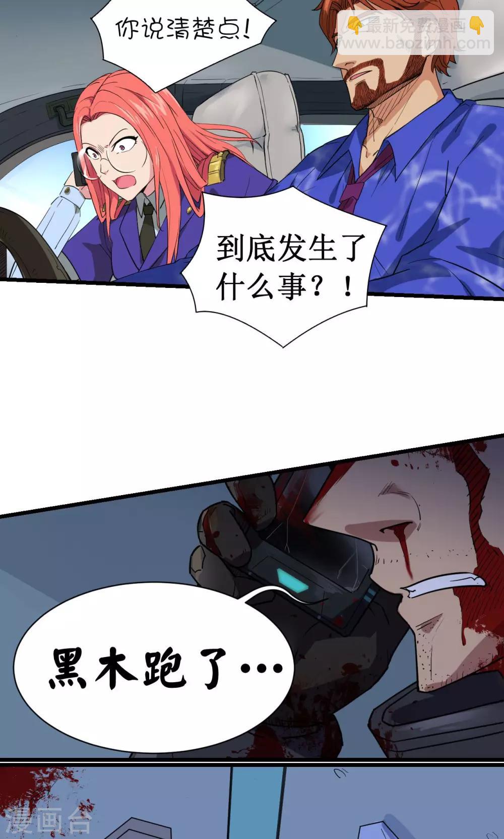 撿到一個女殺手 - 第34話 - 2